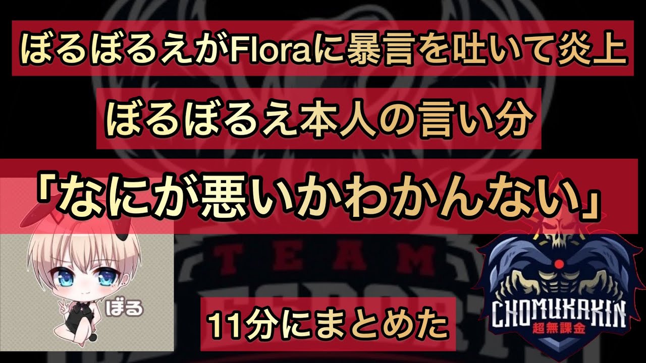 荒野行動 大会でfloraにブチ切れて暴言吐いた件について 本人反省の色なし 戦国ゲーミング Ad ぼる バトロワ系ゲーム動画まとめ