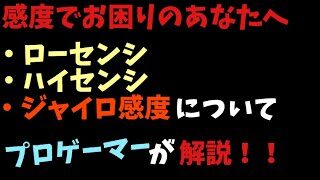 Pubgモバイル 感度設定に困るあなたへ 僕がローセンシ 低感度 をおすすめする理由 ジャイロが強い 解説します 初心者必見 バトロワ系ゲーム動画まとめ