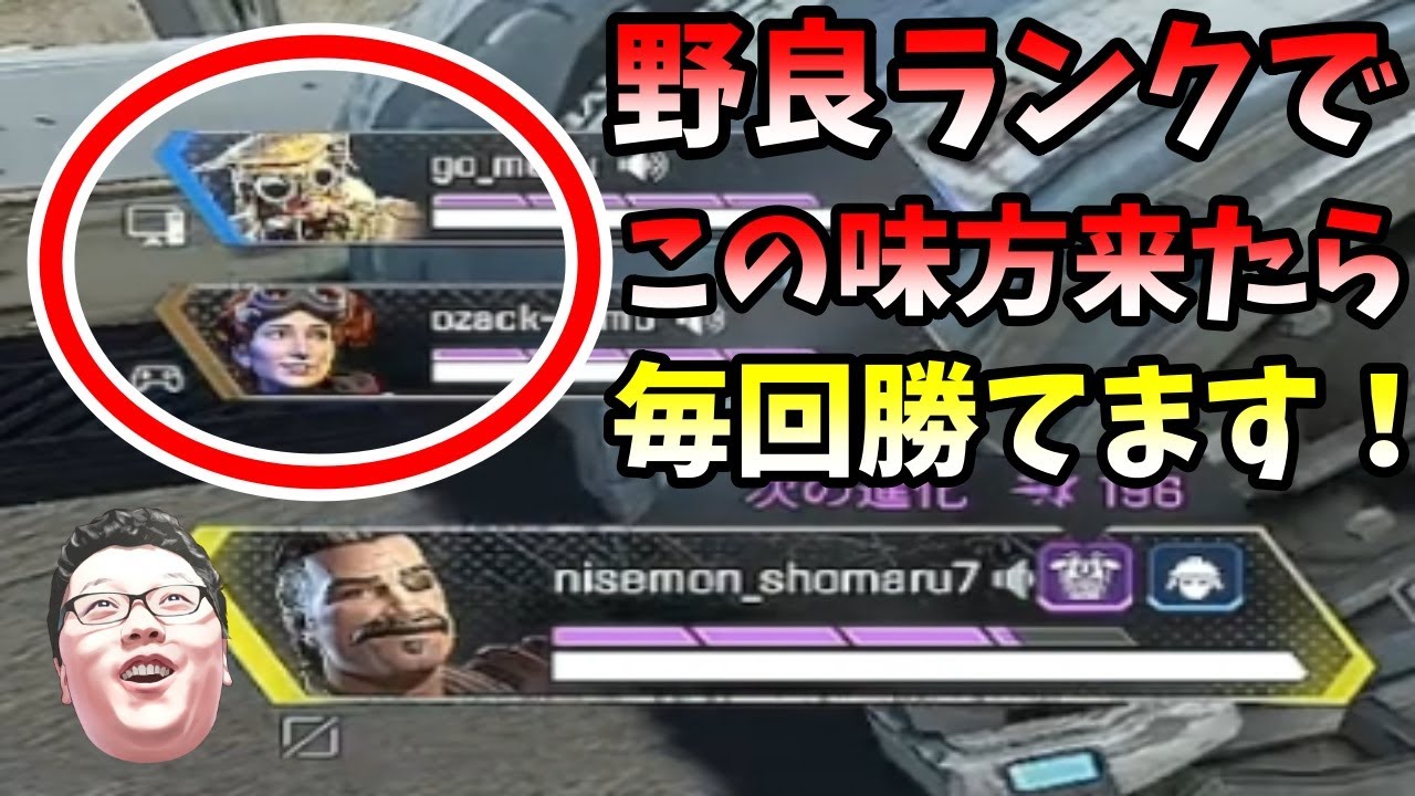 Apex 野良ランクで引きたい味方ってこれじゃね Shomaru7 エーペックスレジェンズ バトロワ系ゲーム動画まとめ