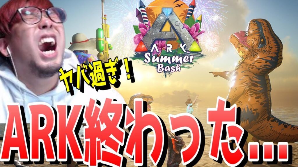 ARKニュース！新しい価格とリリース日が発表されたASAだが現状がヤバすぎた！！【ARK 実況 KTRGaming】 | バトロワ系ゲーム動画まとめ