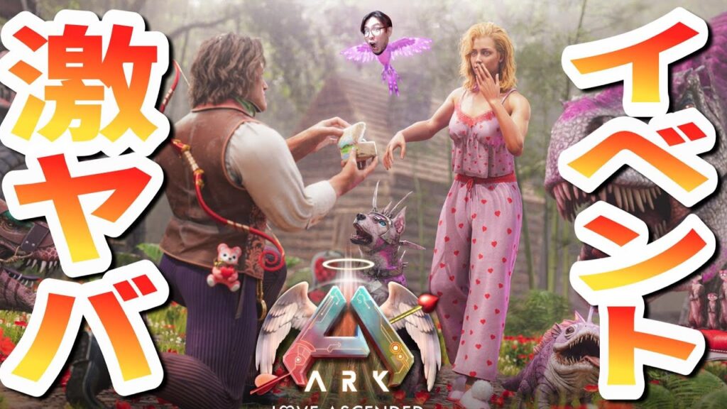 ARKニュース！今年も恐竜が襲われる危険すぎるイベント期間が始まるぞ！【ASA/ARK 実況 ARK: Survival Ascended ...