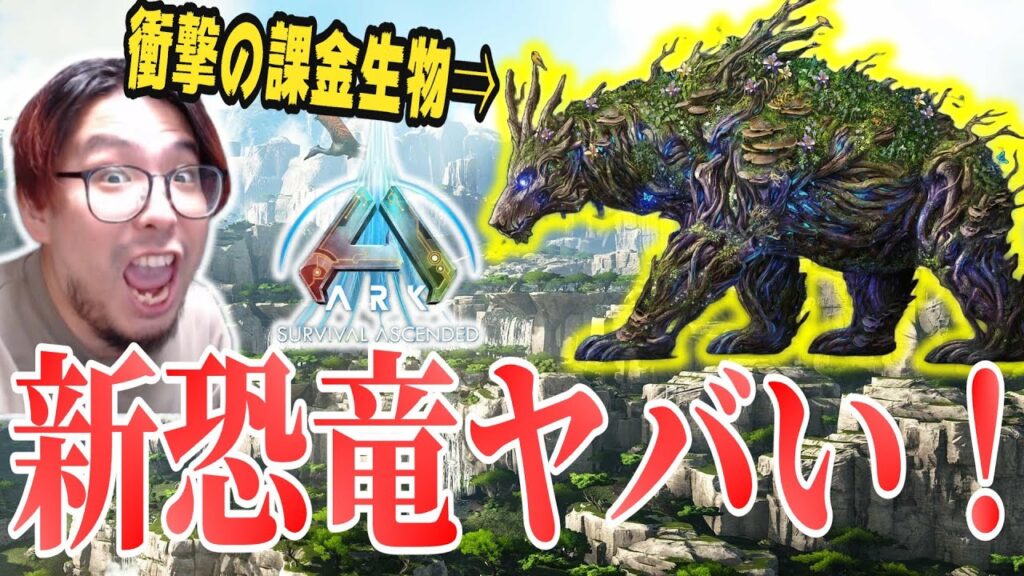 新マップ「ヴァルゲロ」激変！？「エルダークロー」来襲で環境崩壊！？【ASA/ARK KTRGaming】 | バトロワ系ゲーム動画まとめ